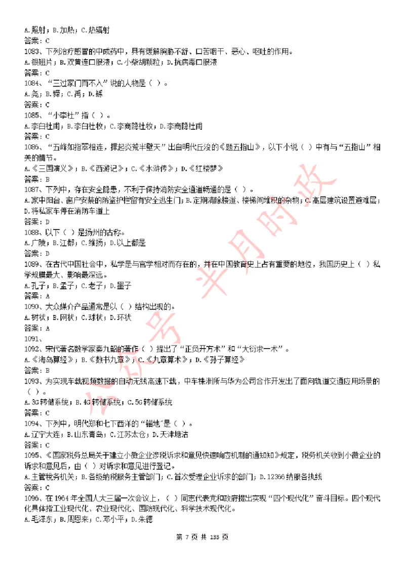 学习强国1779题_2026考公资料_（49）政治理论合集_政治理论合集_2025国考新增课程政治理论部分_政治理论常识_学习强国