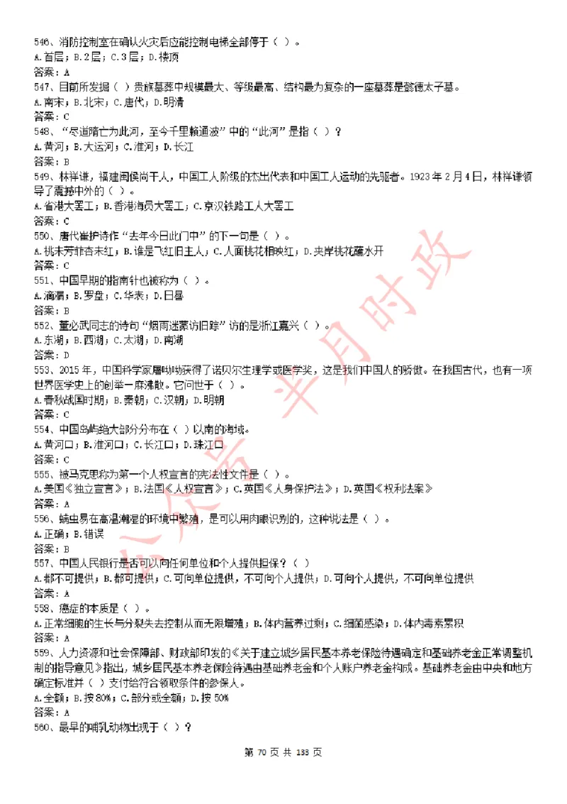 学习强国1779题_2026考公资料_（49）政治理论合集_政治理论合集_2025国考新增课程政治理论部分_政治理论常识_学习强国