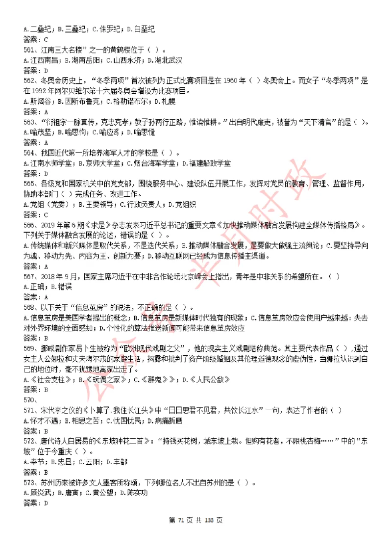 学习强国1779题_2026考公资料_（49）政治理论合集_政治理论合集_2025国考新增课程政治理论部分_政治理论常识_学习强国