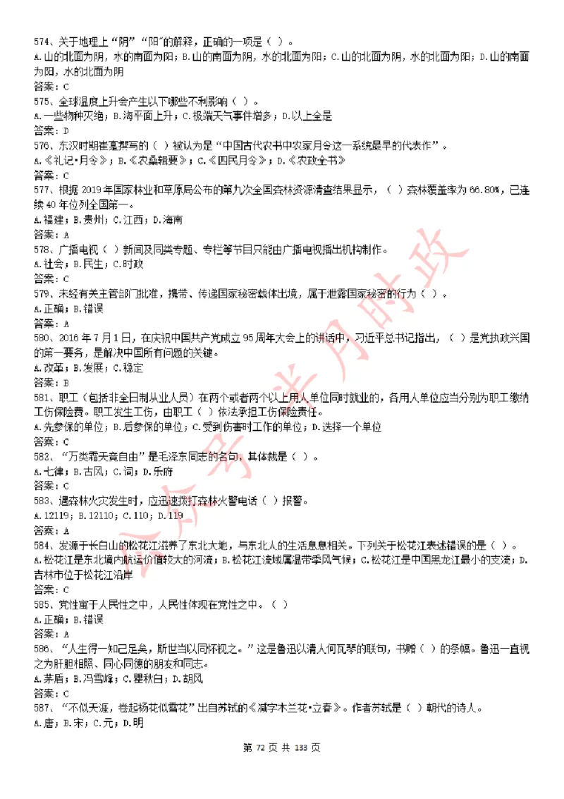 学习强国1779题_2026考公资料_（49）政治理论合集_政治理论合集_2025国考新增课程政治理论部分_政治理论常识_学习强国