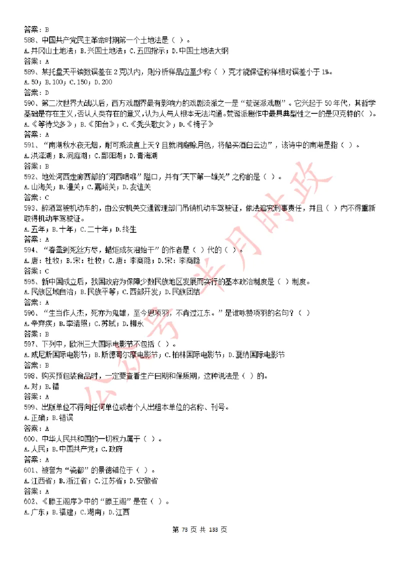 学习强国1779题_2026考公资料_（49）政治理论合集_政治理论合集_2025国考新增课程政治理论部分_政治理论常识_学习强国