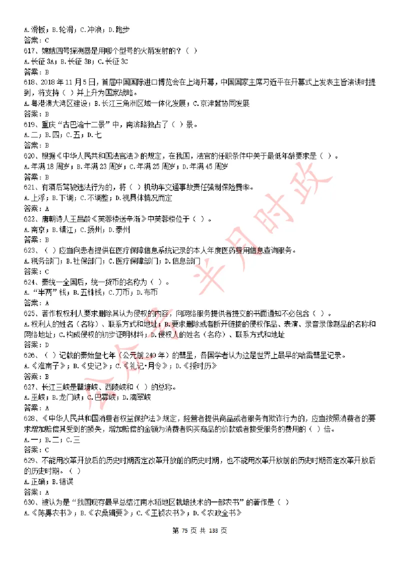 学习强国1779题_2026考公资料_（49）政治理论合集_政治理论合集_2025国考新增课程政治理论部分_政治理论常识_学习强国