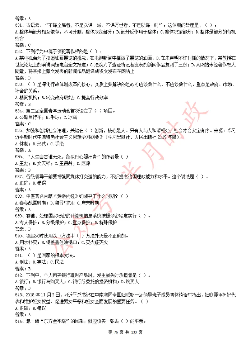 学习强国1779题_2026考公资料_（49）政治理论合集_政治理论合集_2025国考新增课程政治理论部分_政治理论常识_学习强国