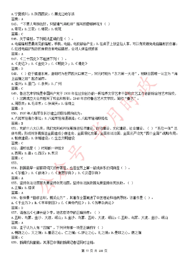 学习强国1779题_2026考公资料_（49）政治理论合集_政治理论合集_2025国考新增课程政治理论部分_政治理论常识_学习强国
