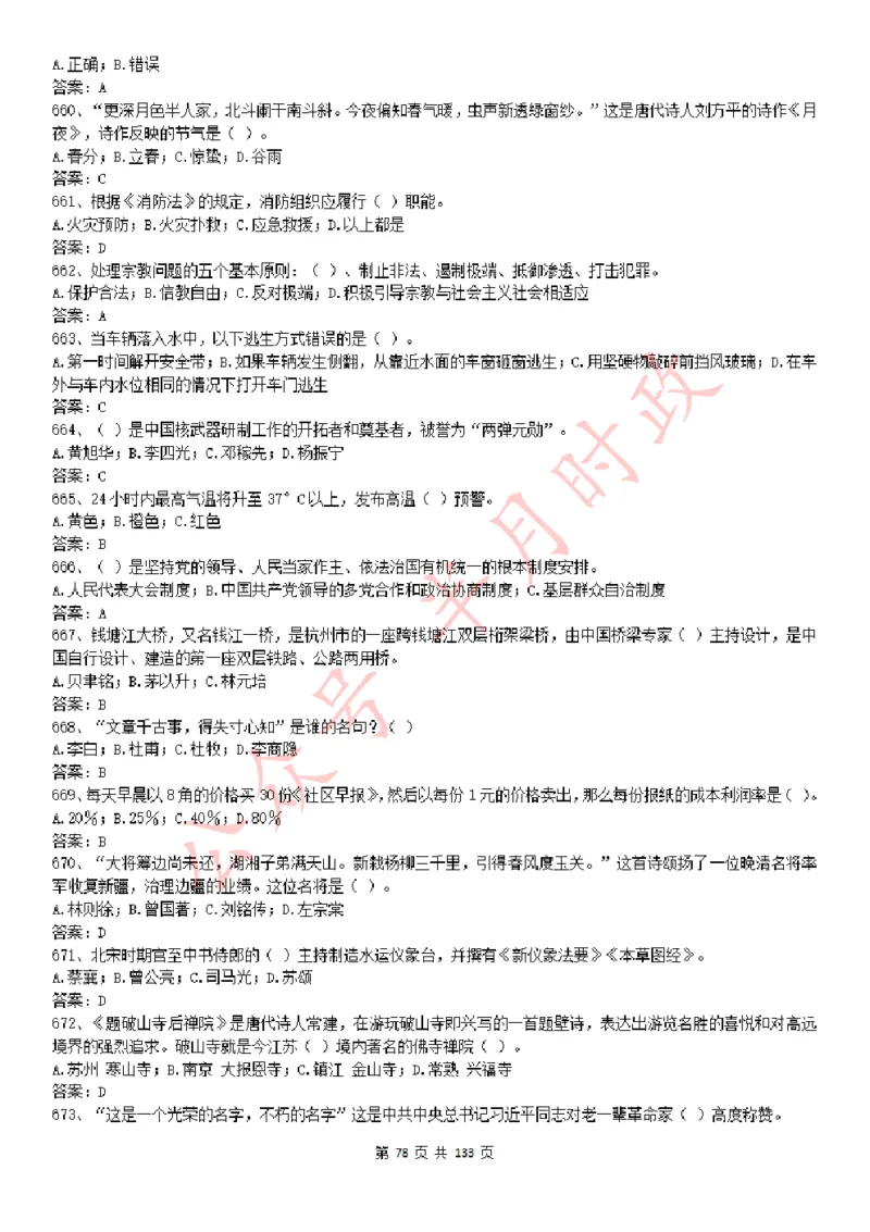 学习强国1779题_2026考公资料_（49）政治理论合集_政治理论合集_2025国考新增课程政治理论部分_政治理论常识_学习强国