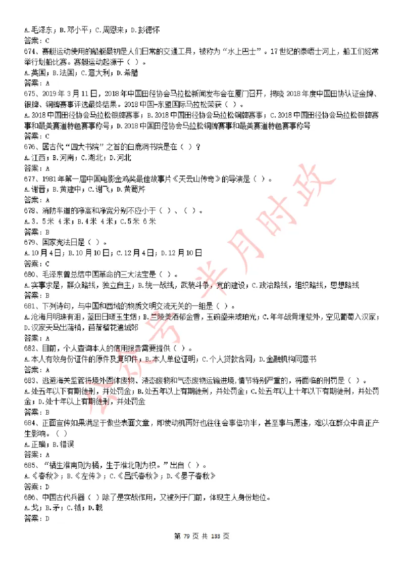 学习强国1779题_2026考公资料_（49）政治理论合集_政治理论合集_2025国考新增课程政治理论部分_政治理论常识_学习强国