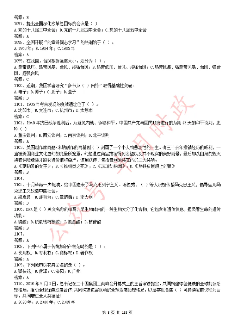 学习强国1779题_2026考公资料_（49）政治理论合集_政治理论合集_2025国考新增课程政治理论部分_政治理论常识_学习强国