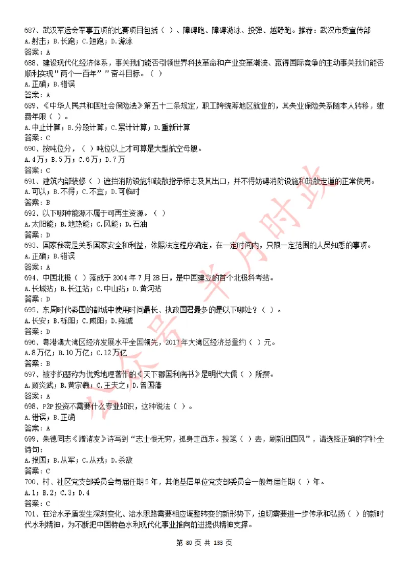 学习强国1779题_2026考公资料_（49）政治理论合集_政治理论合集_2025国考新增课程政治理论部分_政治理论常识_学习强国