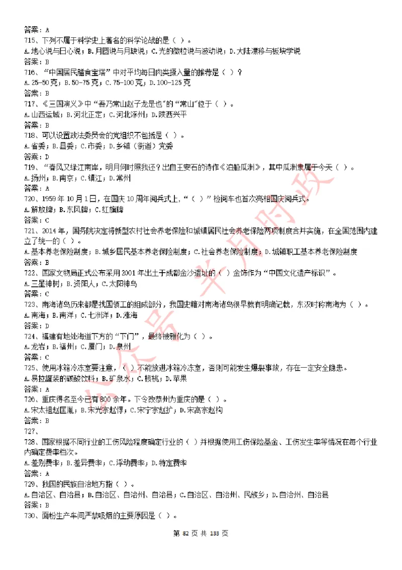 学习强国1779题_2026考公资料_（49）政治理论合集_政治理论合集_2025国考新增课程政治理论部分_政治理论常识_学习强国