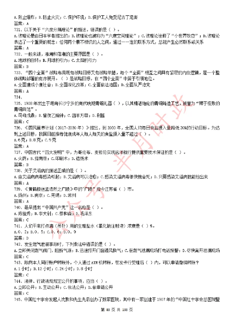 学习强国1779题_2026考公资料_（49）政治理论合集_政治理论合集_2025国考新增课程政治理论部分_政治理论常识_学习强国