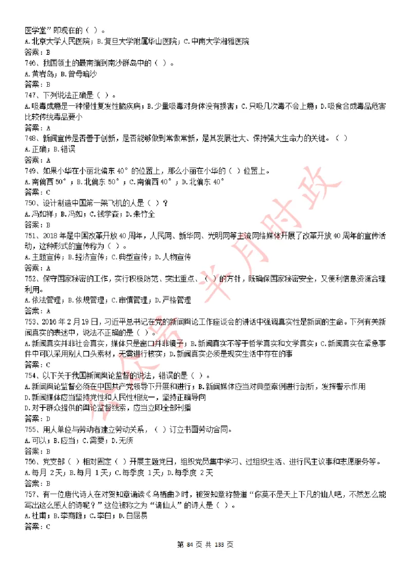 学习强国1779题_2026考公资料_（49）政治理论合集_政治理论合集_2025国考新增课程政治理论部分_政治理论常识_学习强国