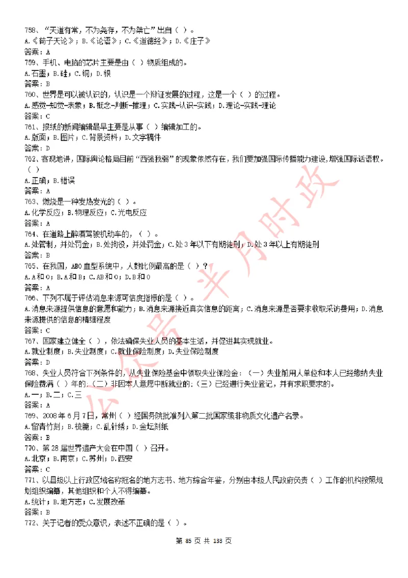 学习强国1779题_2026考公资料_（49）政治理论合集_政治理论合集_2025国考新增课程政治理论部分_政治理论常识_学习强国