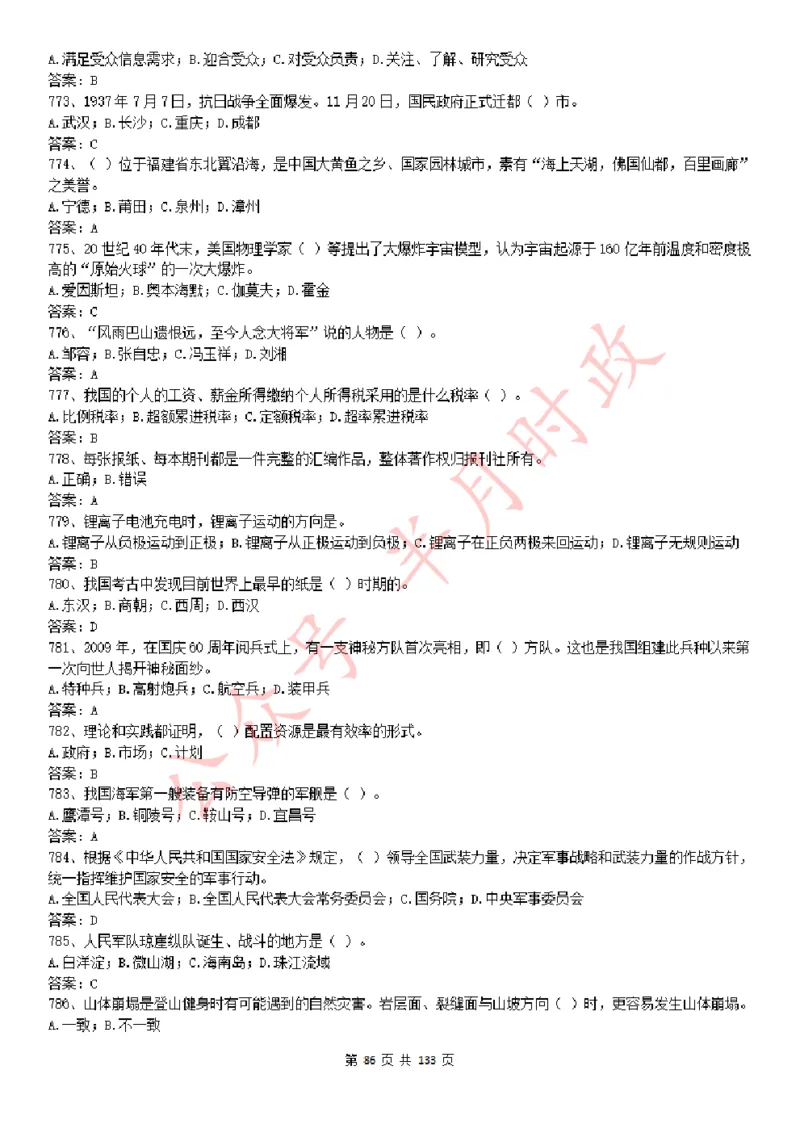 学习强国1779题_2026考公资料_（49）政治理论合集_政治理论合集_2025国考新增课程政治理论部分_政治理论常识_学习强国