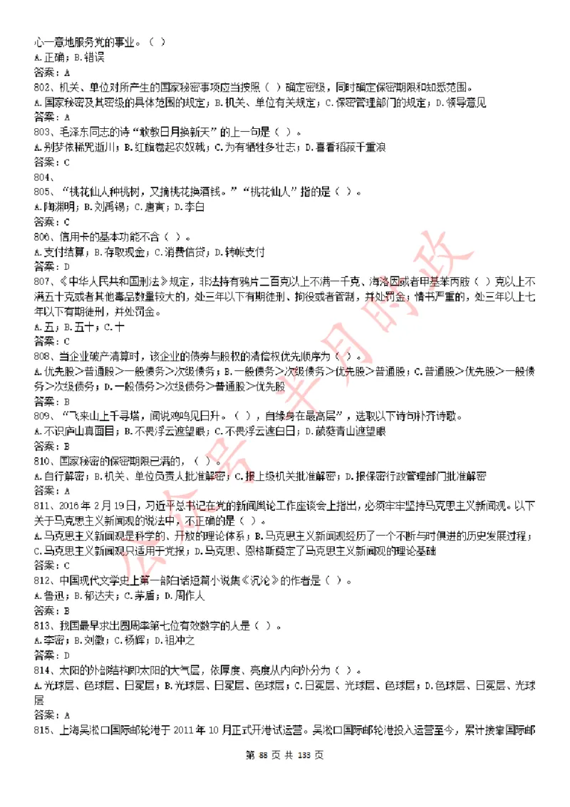 学习强国1779题_2026考公资料_（49）政治理论合集_政治理论合集_2025国考新增课程政治理论部分_政治理论常识_学习强国