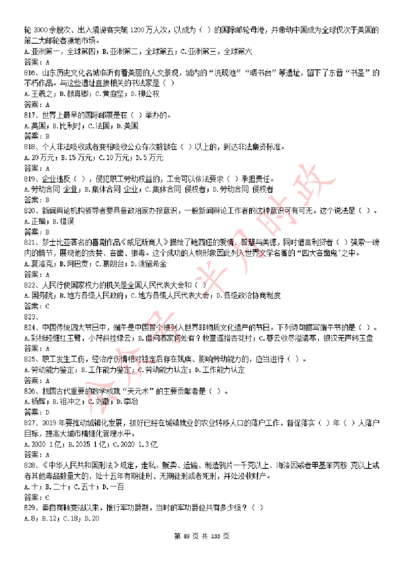 学习强国1779题_2026考公资料_（49）政治理论合集_政治理论合集_2025国考新增课程政治理论部分_政治理论常识_学习强国