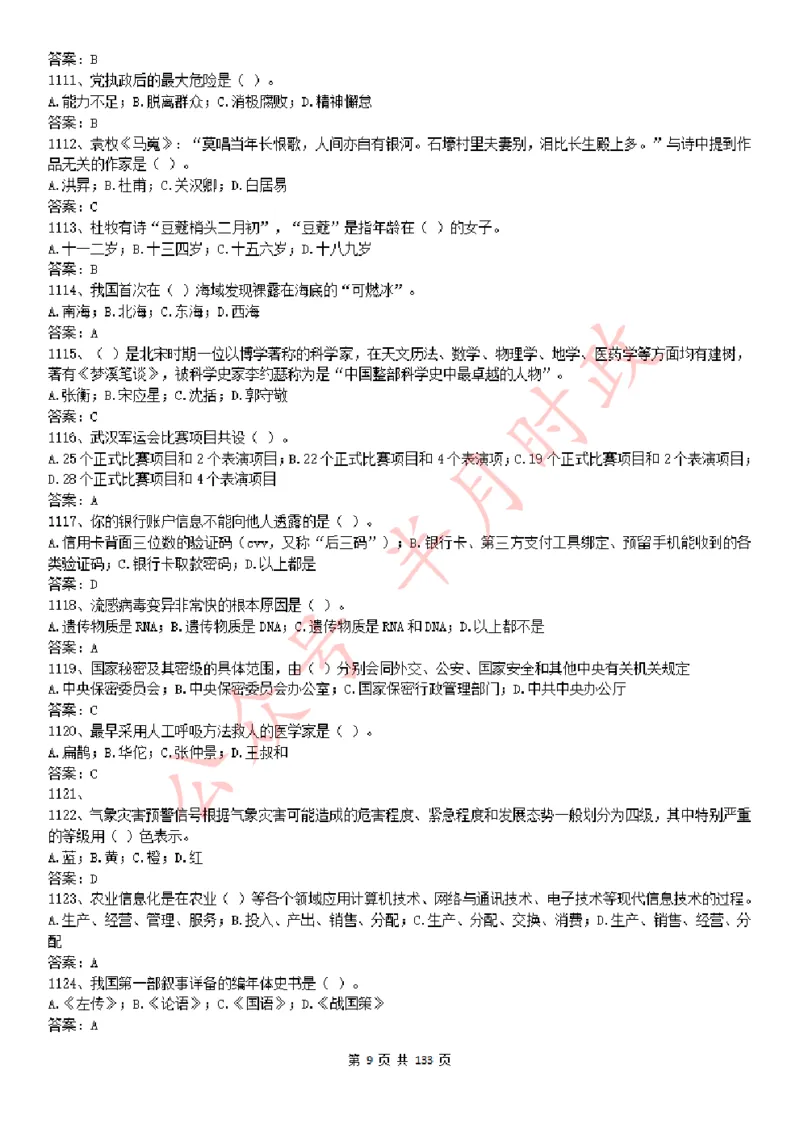 学习强国1779题_2026考公资料_（49）政治理论合集_政治理论合集_2025国考新增课程政治理论部分_政治理论常识_学习强国