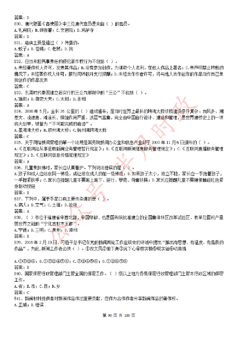 学习强国1779题_2026考公资料_（49）政治理论合集_政治理论合集_2025国考新增课程政治理论部分_政治理论常识_学习强国