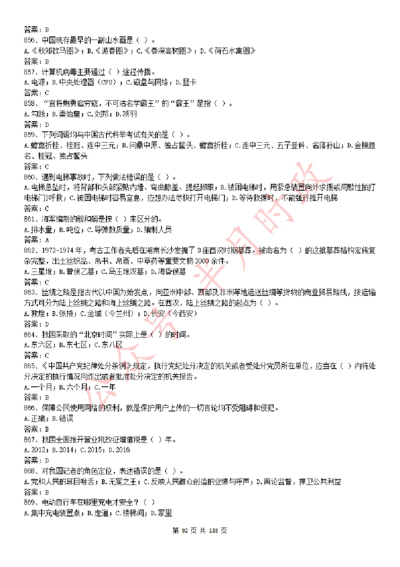学习强国1779题_2026考公资料_（49）政治理论合集_政治理论合集_2025国考新增课程政治理论部分_政治理论常识_学习强国