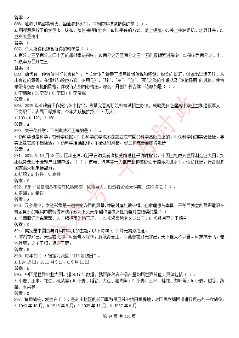 学习强国1779题_2026考公资料_（49）政治理论合集_政治理论合集_2025国考新增课程政治理论部分_政治理论常识_学习强国