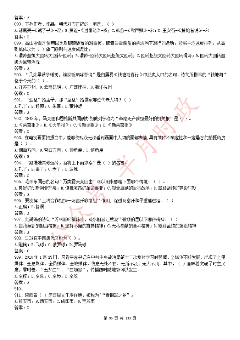 学习强国1779题_2026考公资料_（49）政治理论合集_政治理论合集_2025国考新增课程政治理论部分_政治理论常识_学习强国