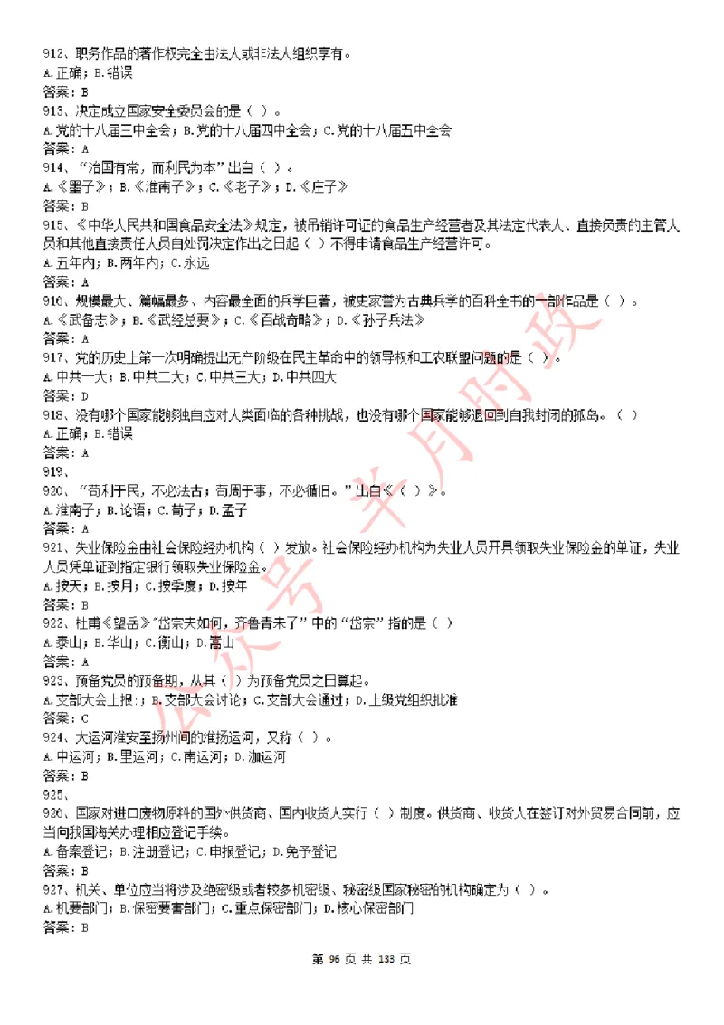 学习强国1779题_2026考公资料_（49）政治理论合集_政治理论合集_2025国考新增课程政治理论部分_政治理论常识_学习强国