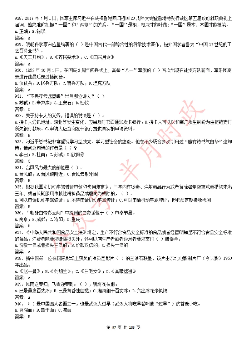 学习强国1779题_2026考公资料_（49）政治理论合集_政治理论合集_2025国考新增课程政治理论部分_政治理论常识_学习强国