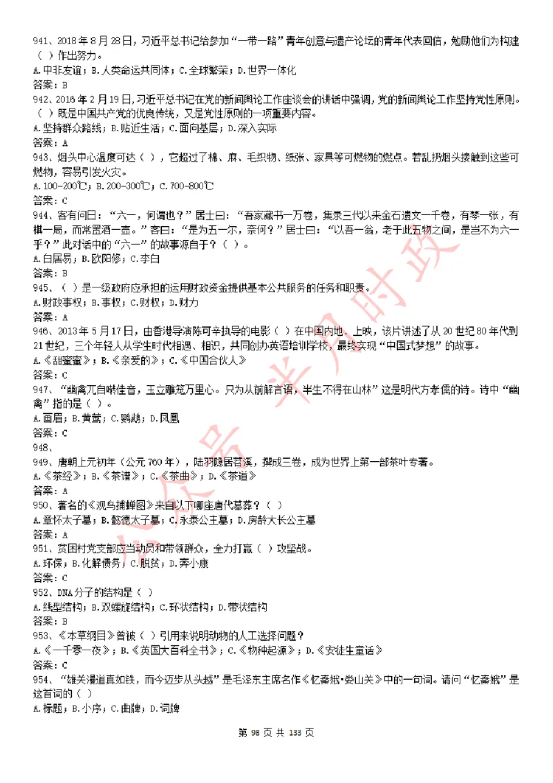 学习强国1779题_2026考公资料_（49）政治理论合集_政治理论合集_2025国考新增课程政治理论部分_政治理论常识_学习强国