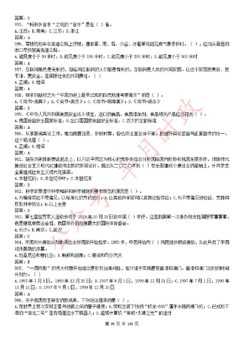 学习强国1779题_2026考公资料_（49）政治理论合集_政治理论合集_2025国考新增课程政治理论部分_政治理论常识_学习强国