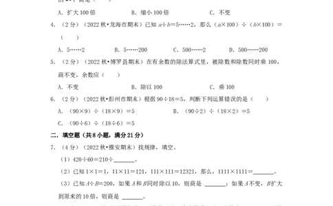 专题10商的变化规律（原卷）_小学数学思维训练电子版举一反三奥数逻辑拓展专项图解强化_四年级_（培优提升讲义）2022-2023学年四年级数学思维拓展举一反三精编讲义（通用版）(26)份