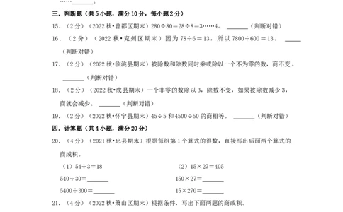 专题10商的变化规律（原卷）_小学数学思维训练电子版举一反三奥数逻辑拓展专项图解强化_四年级_（培优提升讲义）2022-2023学年四年级数学思维拓展举一反三精编讲义（通用版）(26)份
