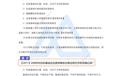 26.2025杨海军-3D实景通关-（25）机械设备安装技术-设备基础种类及验收_2026年一级建造师_2026年一建机电_2025年一建机电SVIP_02-基础精讲✿高端面授✿深度强化_讲义