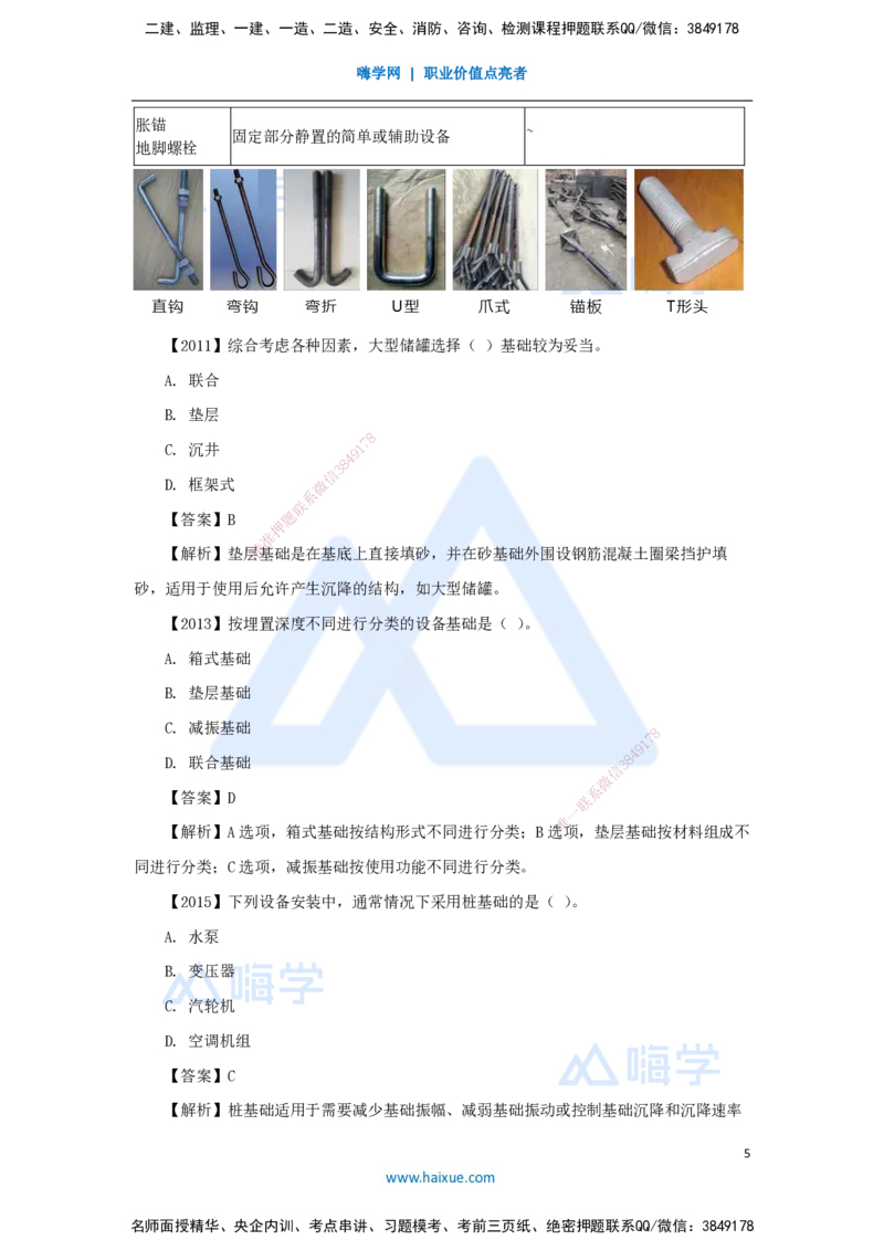 26.2025杨海军-3D实景通关-（25）机械设备安装技术-设备基础种类及验收_2026年一级建造师_2026年一建机电_2025年一建机电SVIP_02-基础精讲✿高端面授✿深度强化_讲义