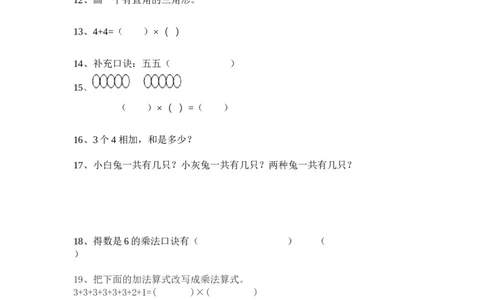 人教版二年级数学上册易错题_二年级上下册资料_二年级语数英上下册学习资料_3-7-3、小学二年级数学上册_人教版_6、专项练习