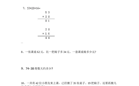 人教版二年级数学上册易错题_二年级上下册资料_二年级语数英上下册学习资料_3-7-3、小学二年级数学上册_人教版_6、专项练习