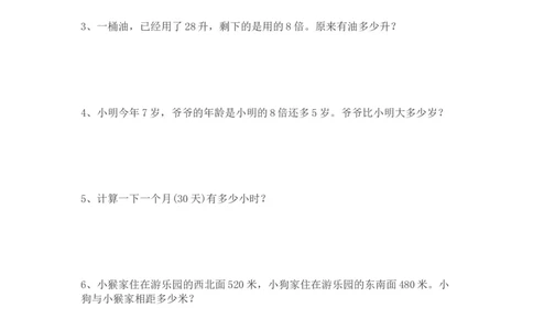 人教版二年级数学上册易错题_二年级上下册资料_二年级语数英上下册学习资料_3-7-3、小学二年级数学上册_人教版_6、专项练习