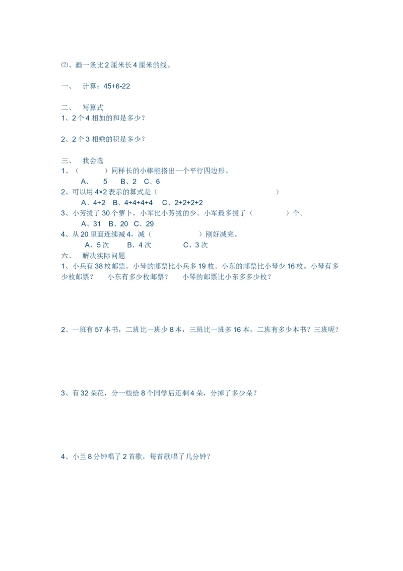 人教版二年级数学上册易错题_二年级上下册资料_二年级语数英上下册学习资料_3-7-3、小学二年级数学上册_人教版_6、专项练习