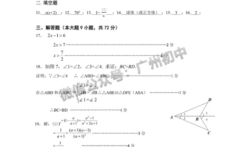 2025从化区中考一模数学试题（参考答案）_广州九上月考+期中+期末+一模二模+中考真题_广州2025年中考一模_2025年11区中考一模_从化区