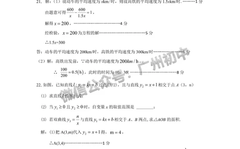 2025从化区中考一模数学试题（参考答案）_广州九上月考+期中+期末+一模二模+中考真题_广州2025年中考一模_2025年11区中考一模_从化区