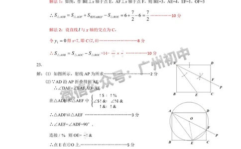 2025从化区中考一模数学试题（参考答案）_广州九上月考+期中+期末+一模二模+中考真题_广州2025年中考一模_2025年11区中考一模_从化区