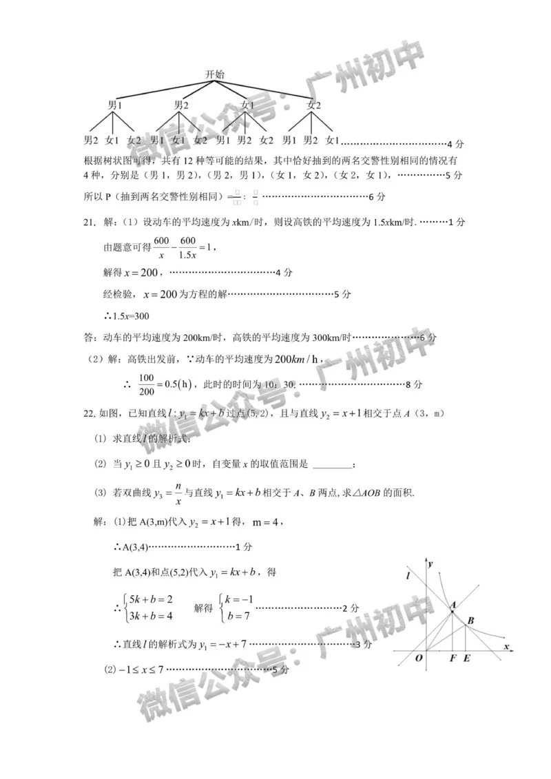 2025从化区中考一模数学试题（参考答案）_广州九上月考+期中+期末+一模二模+中考真题_广州2025年中考一模_2025年11区中考一模_从化区