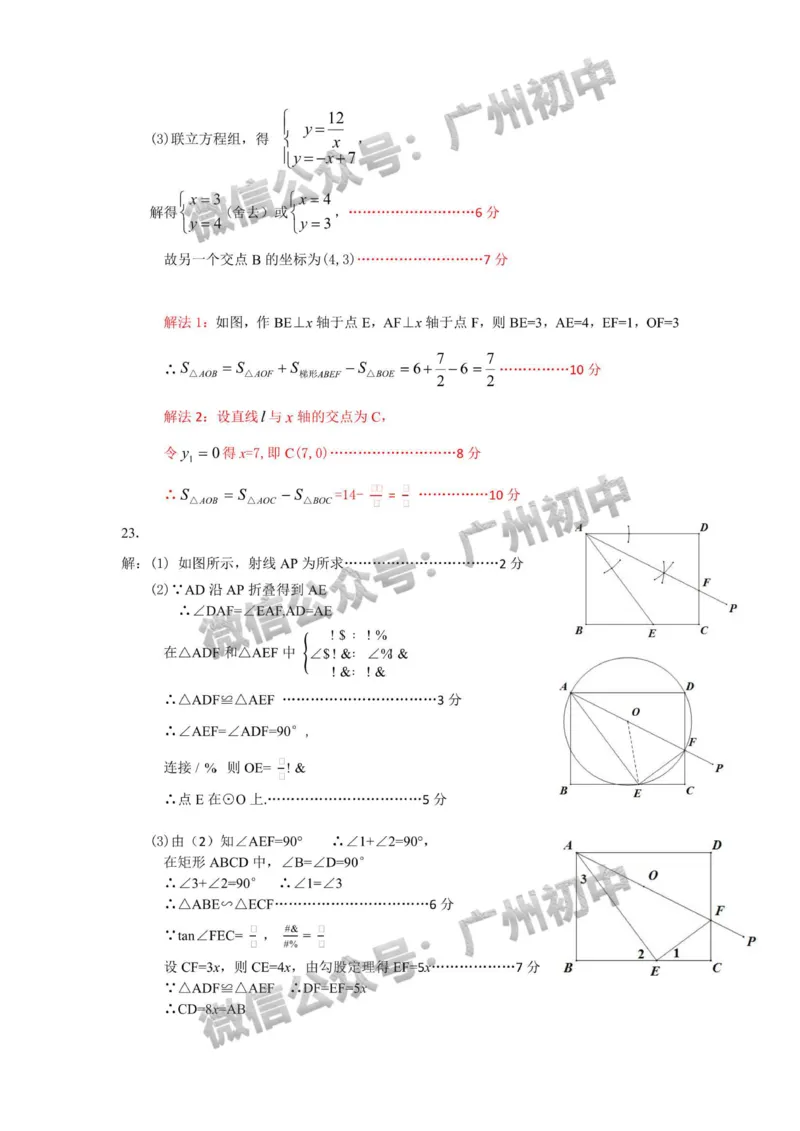 2025从化区中考一模数学试题（参考答案）_广州九上月考+期中+期末+一模二模+中考真题_广州2025年中考一模_2025年11区中考一模_从化区