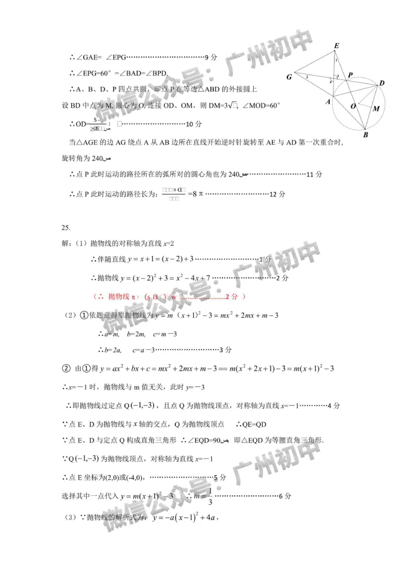 2025从化区中考一模数学试题（参考答案）_广州九上月考+期中+期末+一模二模+中考真题_广州2025年中考一模_2025年11区中考一模_从化区