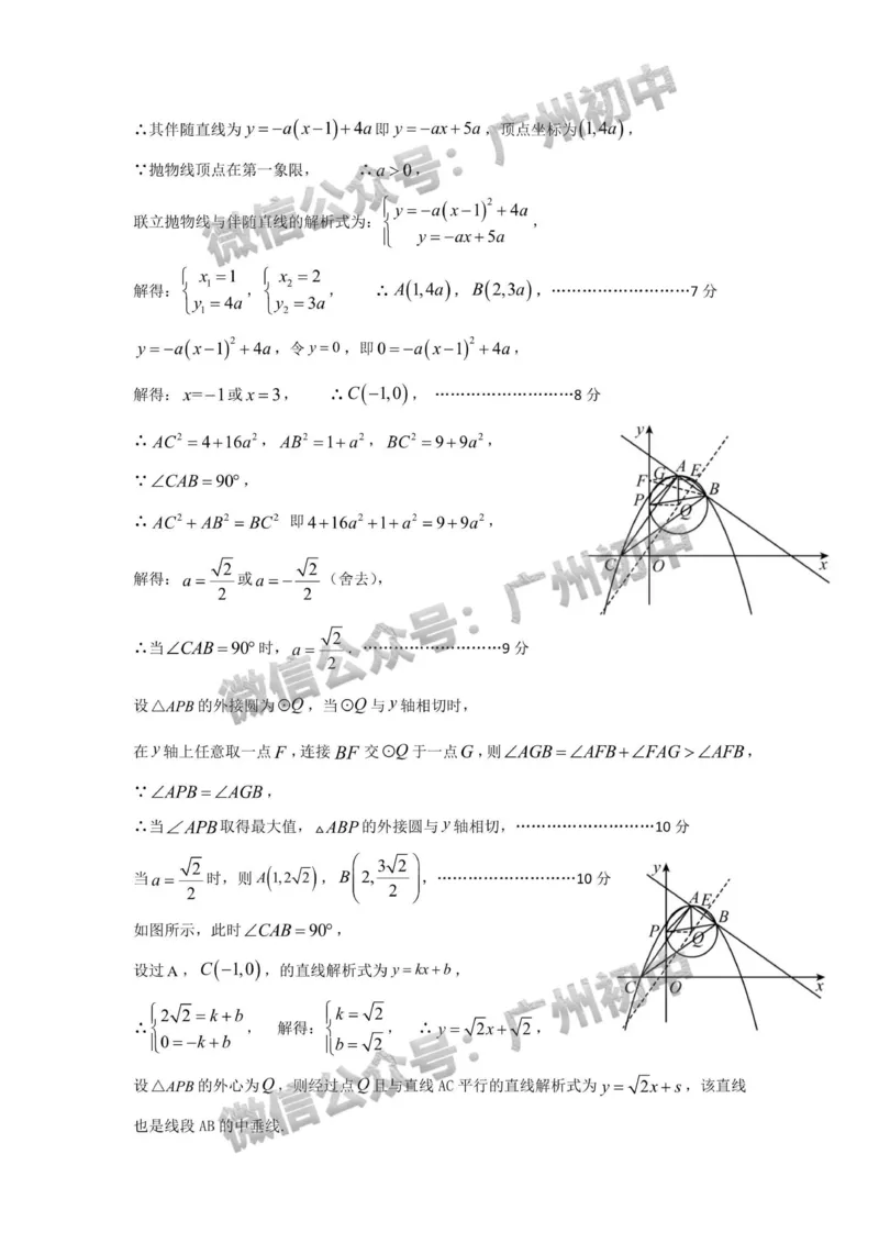 2025从化区中考一模数学试题（参考答案）_广州九上月考+期中+期末+一模二模+中考真题_广州2025年中考一模_2025年11区中考一模_从化区