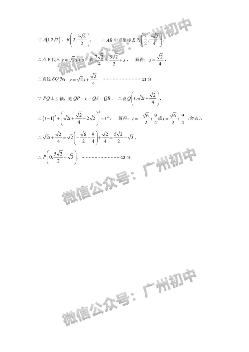 2025从化区中考一模数学试题（参考答案）_广州九上月考+期中+期末+一模二模+中考真题_广州2025年中考一模_2025年11区中考一模_从化区