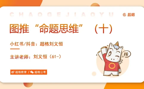 图推命题思维（十）不规则、平面拼合、折纸_2026考公资料_超格合集_公考-理论班2026超格行测申论（六合一）理论实战班_判断推理理论实战班程意&义恒_课件