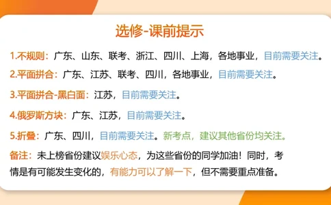 图推命题思维（十）不规则、平面拼合、折纸_2026考公资料_超格合集_公考-理论班2026超格行测申论（六合一）理论实战班_判断推理理论实战班程意&义恒_课件