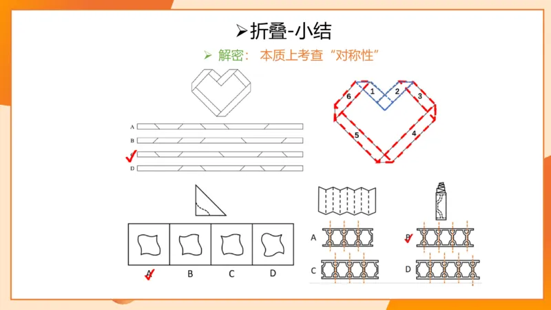图推命题思维（十）不规则、平面拼合、折纸_2026考公资料_超格合集_公考-理论班2026超格行测申论（六合一）理论实战班_判断推理理论实战班程意&义恒_课件