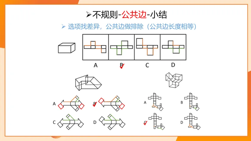 图推命题思维（十）不规则、平面拼合、折纸_2026考公资料_超格合集_公考-理论班2026超格行测申论（六合一）理论实战班_判断推理理论实战班程意&义恒_课件