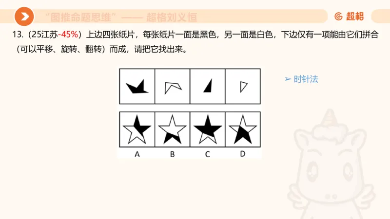图推命题思维（十）不规则、平面拼合、折纸_2026考公资料_超格合集_公考-理论班2026超格行测申论（六合一）理论实战班_判断推理理论实战班程意&义恒_课件