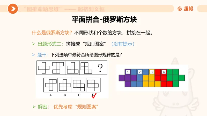 图推命题思维（十）不规则、平面拼合、折纸_2026考公资料_超格合集_公考-理论班2026超格行测申论（六合一）理论实战班_判断推理理论实战班程意&义恒_课件